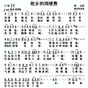 故乡的鸿嗄鲁_民歌简谱_词曲:李众 雷立新