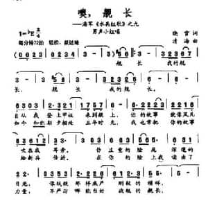 噢,舰长_民歌简谱_词曲:晓雪 清海