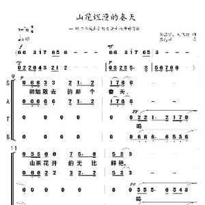 山花烂漫的春天_歌谱投稿_词曲:冯宝宏,刘伙力 康忠华