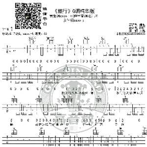 旅行 吉他谱G调精华版 许巍 高音教编配_歌谱投稿