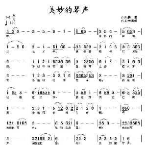美妙的琴声_通俗唱法乐谱_词曲:铁群 何连娣