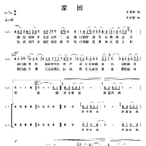 家园_合唱歌谱_词曲:宋青松 王佑贵