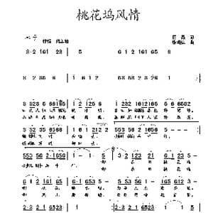 桃花坞风情_歌曲简谱_词曲:蒋燕 张纯位