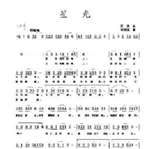 星光_民歌简谱_词曲:蒋燕 张纯位