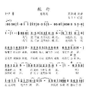 航行_歌曲简谱_词曲:王泽洲 王泽洲