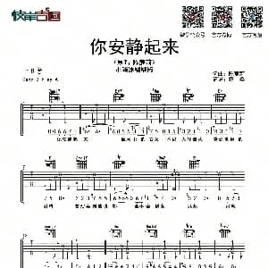 你安静起来 吉他谱 陈萝莉 杨鑫
