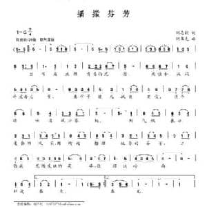 播撒芬芳_民歌简谱_词曲:刘志毅 刘书先