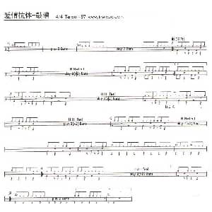 爱情抗体 架子鼓谱