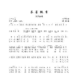 茶墨飘香_歌谱投稿_词曲:王声度 刘华