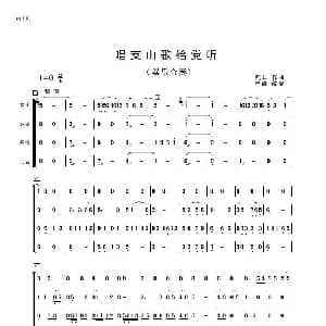 唱支山歌给党听 器乐合奏 建修编配版 践耳曲 建修
