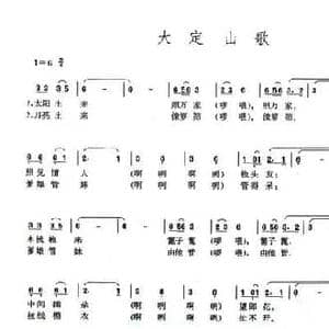大定山歌_民歌简谱