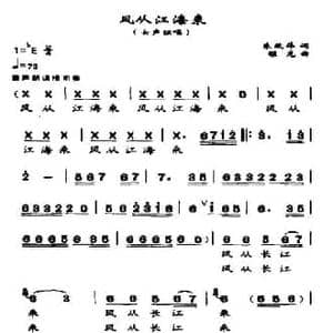 风从江海来_民歌简谱_词曲:朱政伟 程龙