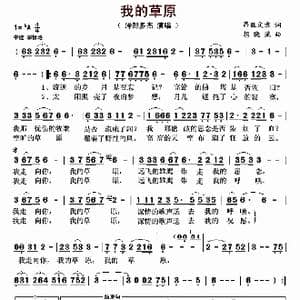 我的草原_歌曲简谱_词曲:昂旺文章 胡晓流