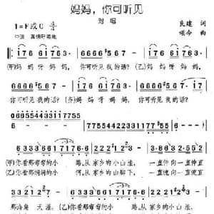 妈妈,你可听见_民歌简谱_词曲:良建 颂今