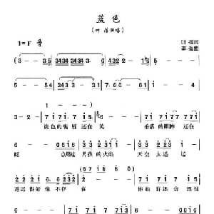 蓝色_通俗唱法乐谱_词曲:叶蓓 李强