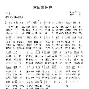 重回集体户_歌曲简谱_词曲:金航 金航