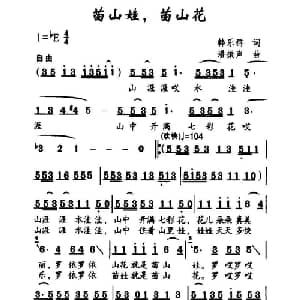 苗山娃,苗山花_儿歌乐谱_词曲:韩乐群 潘振声