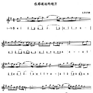 萨克斯谱 | 在那遥远的地方 线简谱对照版 王洛宾