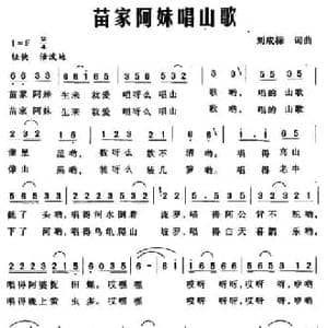苗家阿妹唱山歌_民歌简谱_词曲:刘成标 刘成标