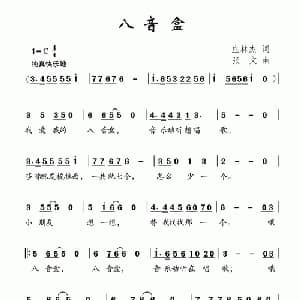 八音盒_儿歌乐谱_词曲:庄林杰 张文