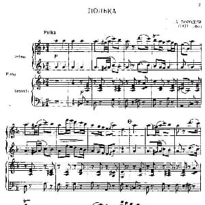 Polka in d Minor 钢琴谱 亚历山大 波菲里耶维奇 鲍罗丁 Alexander Porphyrievitch Borodin
