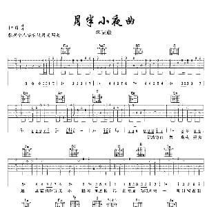 月半小夜曲 吉他谱 李克勤 向雪怀 河合奈保子