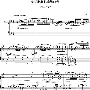 匈牙利狂想曲第13号 钢琴谱