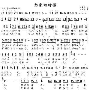 想家的时候_歌曲简谱_词曲:石顺义 孟庆云
