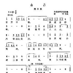 会昌 清平乐_民歌简谱_词曲:毛泽东 唐诃