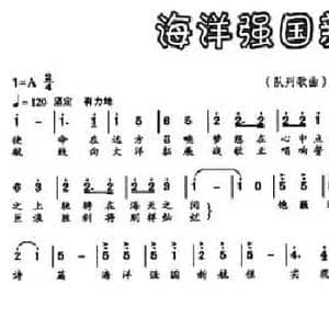 海洋强国新航程_民歌简谱_词曲:索尼 侯宝珺