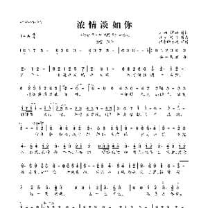 浓情淡如你_歌曲简谱_词曲:刘畅 谭旋 川井宪次