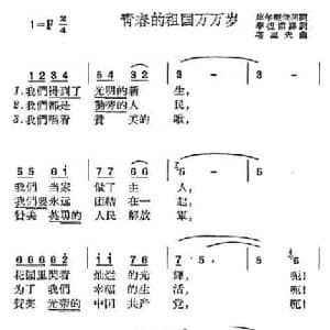 青春的祖国万万岁_民歌简谱_词曲: 塔里夫
