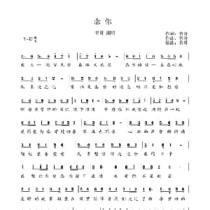 念你_通俗唱法乐谱_词曲:青哥 青哥