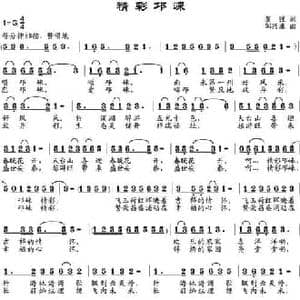 精彩邛崃_民歌简谱_词曲:黎强 邹兴淮