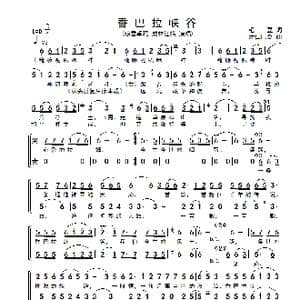 香巴拉峡谷_歌谱投稿_词曲:毛豆 才仁巴桑