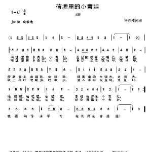 荷塘里的小青蛙_儿歌乐谱_词曲:许森林 许森林