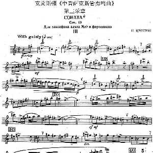 萨克斯谱 | 克莱斯顿 中音萨克斯管奏鸣曲 第三乐章