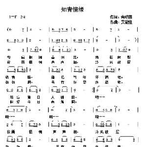 知青情缘_歌谱投稿_词曲:曹明国 吴能柱