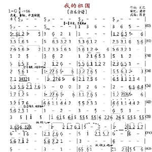 我的祖国_歌曲简谱_词曲:乔羽 刘炽