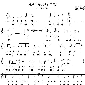 心中有朵马兰花_儿歌乐谱
