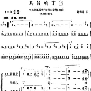 马铃响丁当_合唱歌谱_词曲:许德清 胡俊成