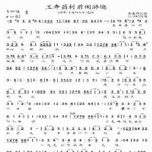 评剧谱 | 王寿昌村前闲游逛 刘巧儿 选段