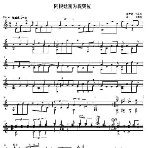 阿根廷别为我哭泣 吉他谱 麦当娜 高飞