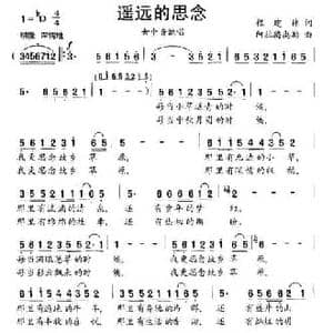 遥远的思念_民歌简谱_词曲:程建林 阿拉腾奥勒