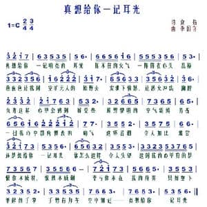 真想给你一记耳光_歌谱投稿_词曲:食指 李国喜