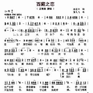 西藏之恋_歌曲简谱_词曲:李宏伟 冀文飞