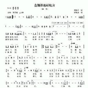 盘锦湿地好风光_民歌简谱_词曲:胡端亭 曾腾芳