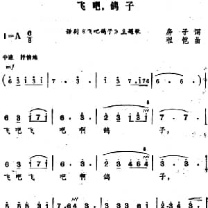 飞吧,鸽子_美声唱法乐谱_词曲:房子 程恺