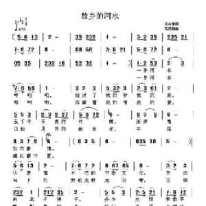 故乡的河水_民歌简谱_词曲:齐未香 范援朝