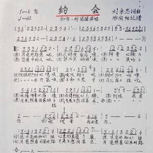 约会_歌谱投稿_词曲:刘余忠 刘余忠